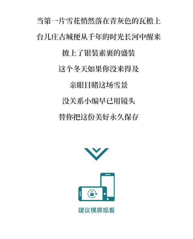 冬天，那就把台儿庄古城的雪寄给你！