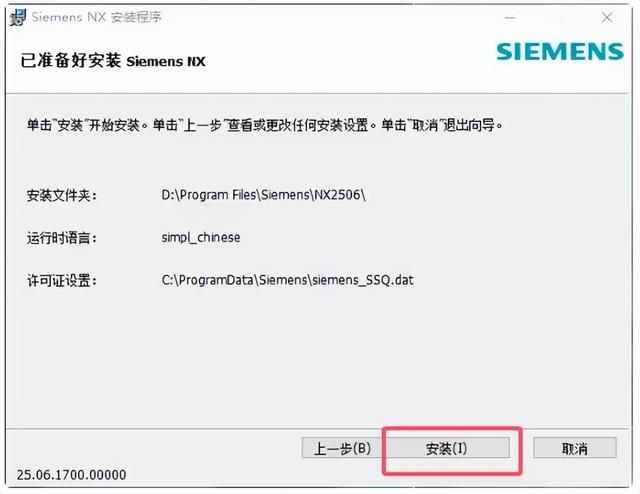 UGNX2506安装教程和安装下载