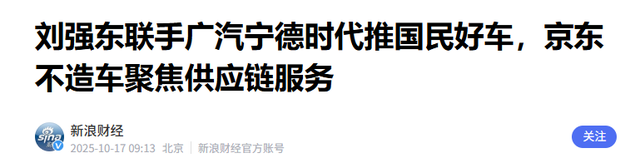 雷军没想到，刘强东高调入局汽车行业后，竟再令所有人刮目相看
