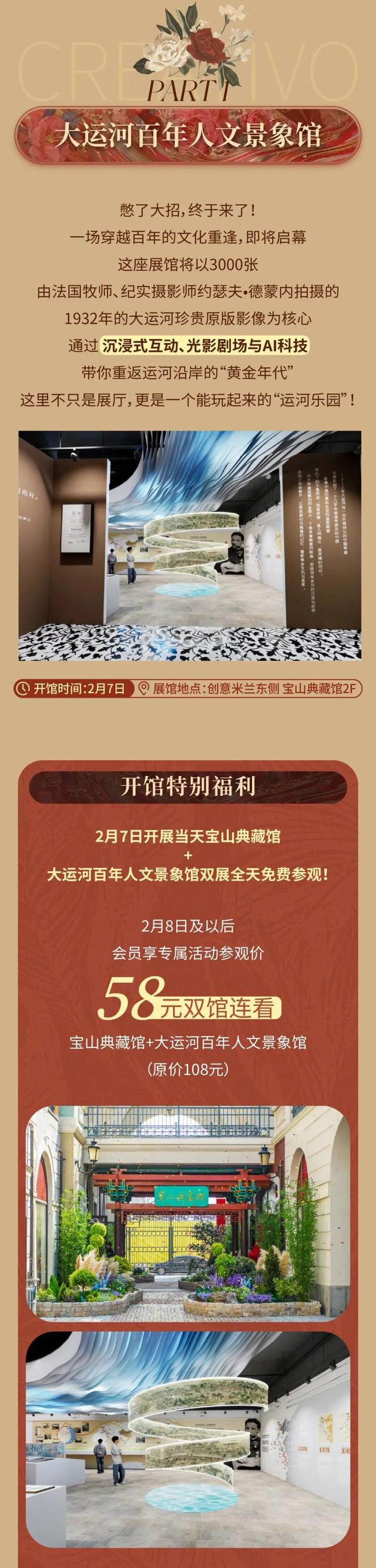 开馆！大运河百年人文景象馆放大招！