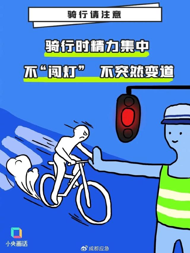 世界骑行日丨骑行追风，安全先行！
