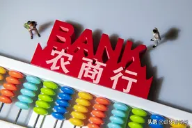 农商行到底靠不靠谱？图片