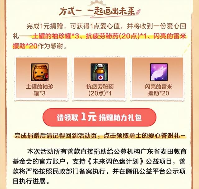 DNF里的一千万次“点亮”，照见了乡村孩子们的想象宇宙