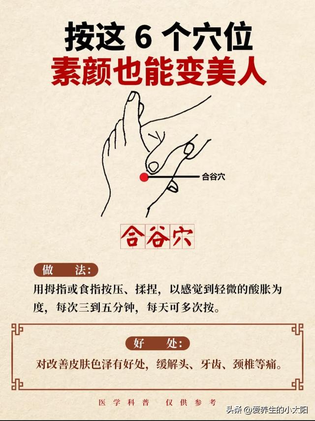 素颜变美不用愁！按这6个穴位，每天5分钟，皮肤透亮气色好
