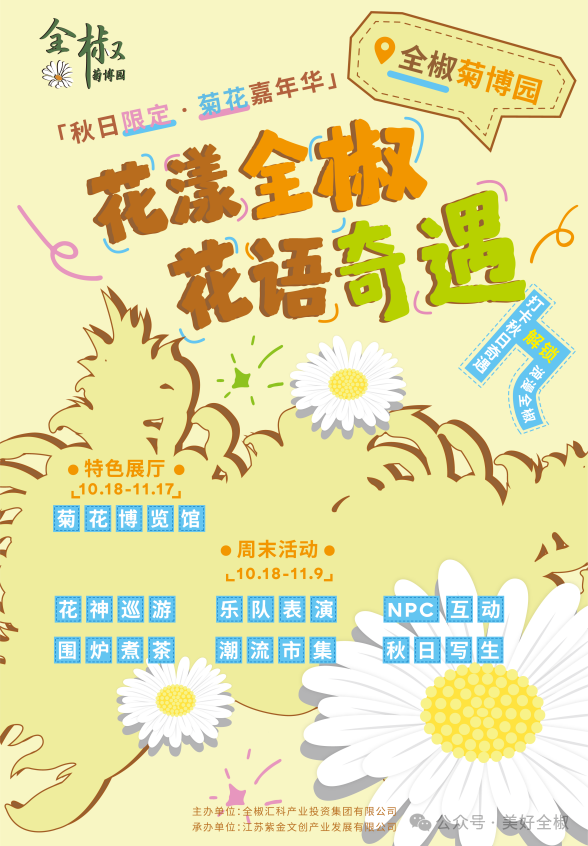 重磅来袭！全椒首届菊花嘉年华即将盛大启幕！时间就在......