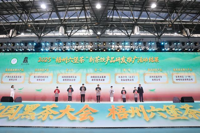 2025中国黑茶大会—2025梧州六堡茶文化节在广西梧州举办