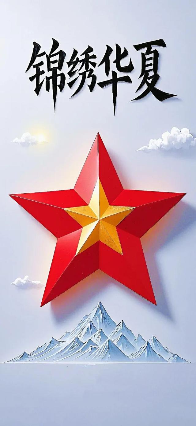 五角星系列爱国壁纸