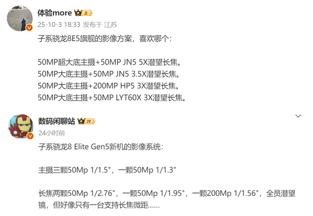 四款骁龙8E5子系新机影像比拼：均有潜望镜加持，谁能脱颖而出？