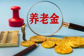 事退人员，养老金8500元，领取139个月后会降低吗？会少1000元？图片