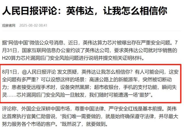 人民日报怒评！美国芯片埋雷，中国数万辆新能源汽车面临失控风险