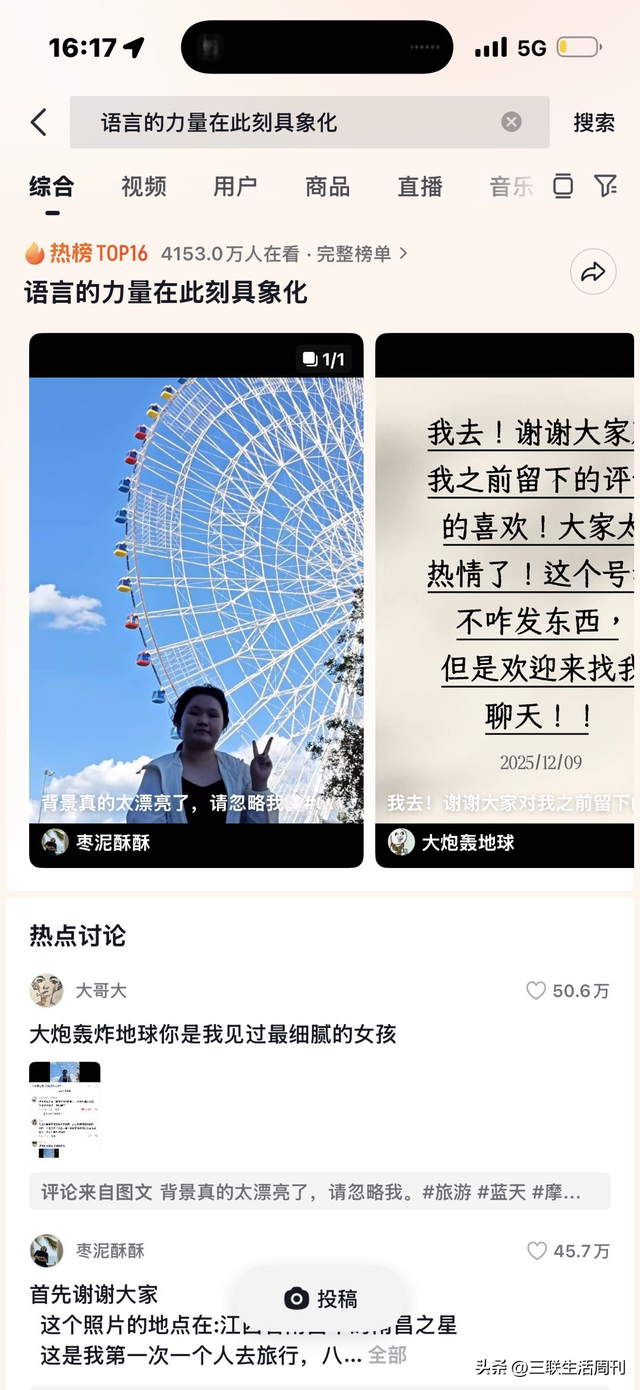 一条评论58万点赞，语言的力量在此刻具象化了