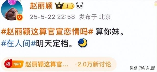 和赵德胤恋情真相大白半年，央视3天2次点名赵丽颖，冯绍峰没说错