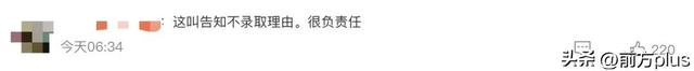 考生晒未被录取结果，备注“总分低”，云南大学回应