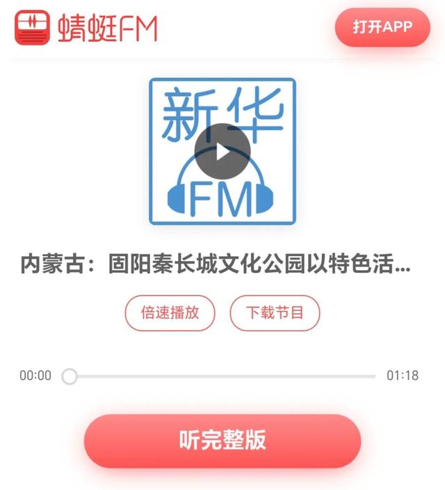 央媒看固阳 | 固阳文旅盛宴刷屏新华社总社全平台！