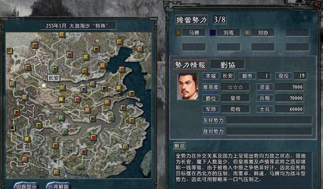 三国志11大浪淘沙势力测评：刘协，日薄西山的大汉王朝能否中兴？