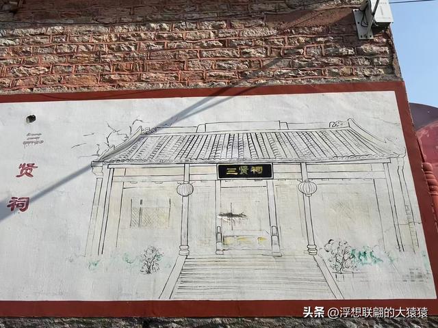 平阴玫瑰镇南石硖村里曾经有座“三贤祠”