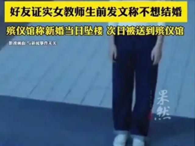 女教师婚礼坠亡后续：工资被扣留，彩礼给弟弟娶妻，村支书曝真相