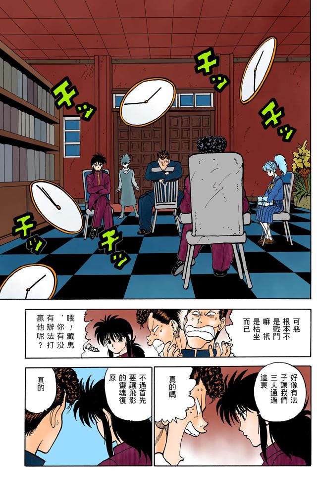 漫画 欣赏 - 幽游白书（彩色版） 13