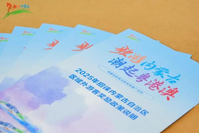 内蒙古金秋文旅宣传推广活动在广州启幕