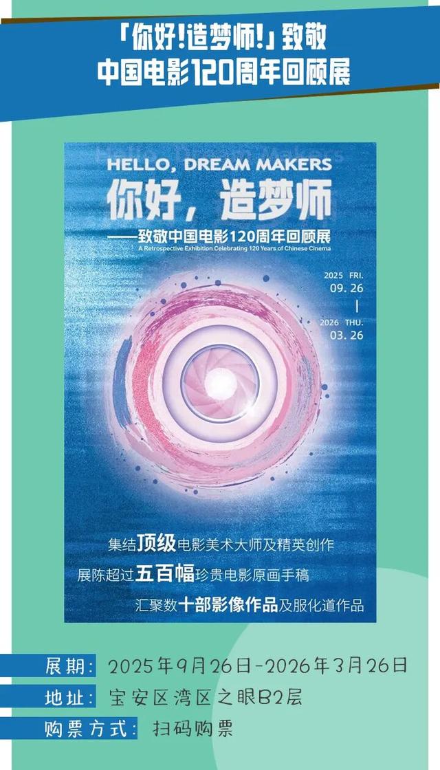 跟着这份地图走，开启年底「文艺潮玩宝安之旅」🤩