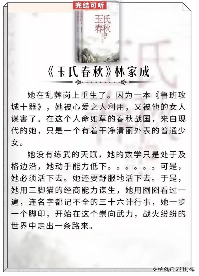 4本敲经典的【春秋魏晋文】‼️N刷也会上头！
