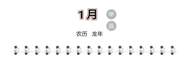 2024金龙迎新——黄汇珍精品日历线上展(图4)