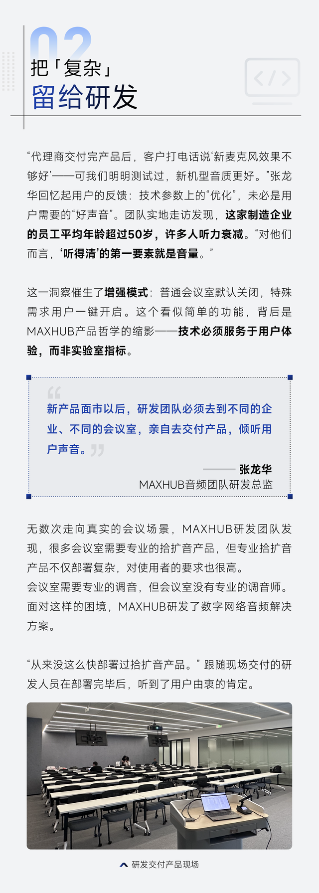 MAXHUB掀起会议声音革命，让技术隐形服务体验