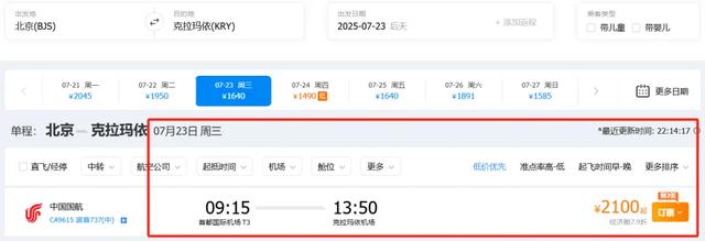 国航出了BUG价?还是北京飞新疆!上海去避暑机票三四百有的是