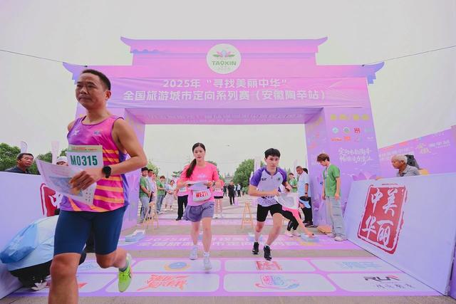 以定向之名，遇见最美陶辛—全国旅游城市定向系列赛安徽陶辛站