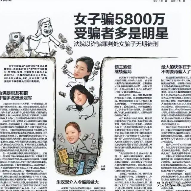 婚内包养奥运冠军，诈骗27位明星近6000万，国脚前妻王媞下场凄惨