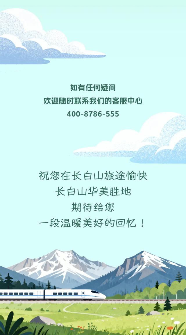 一份长白山华美胜地免费接驳车指南，请查收