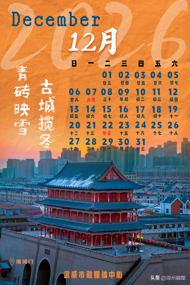 叮～您的2026年武威四时风光日历已送达，请查收！