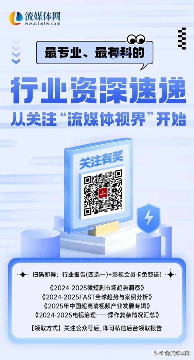 屏鉴丨短视频、微短剧能否成为电视端的“激活密钥”？