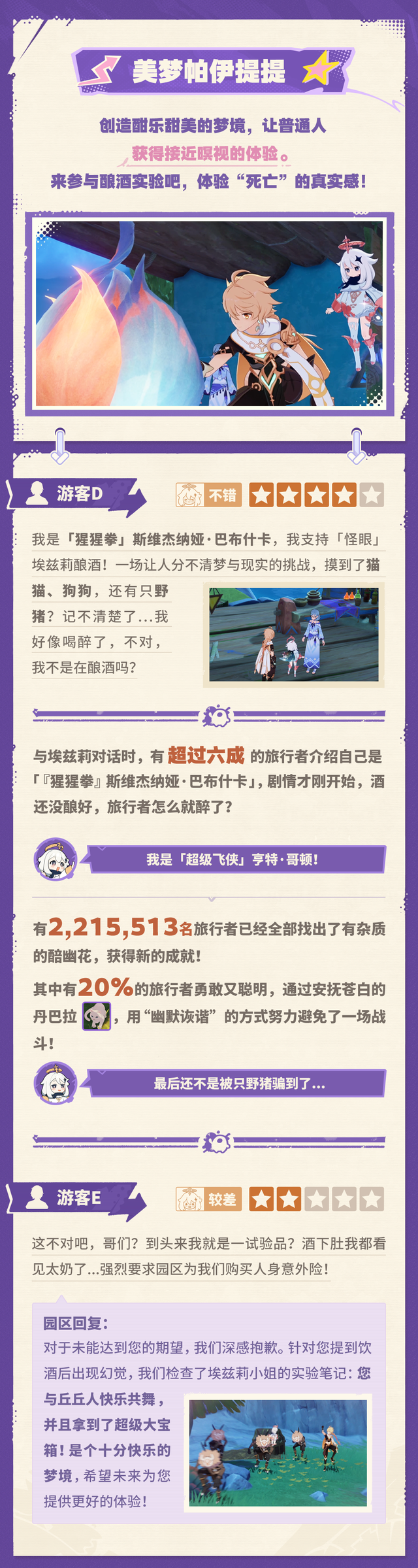 悠悠度假村点评专栏——玩前查评分，省心又避坑！
