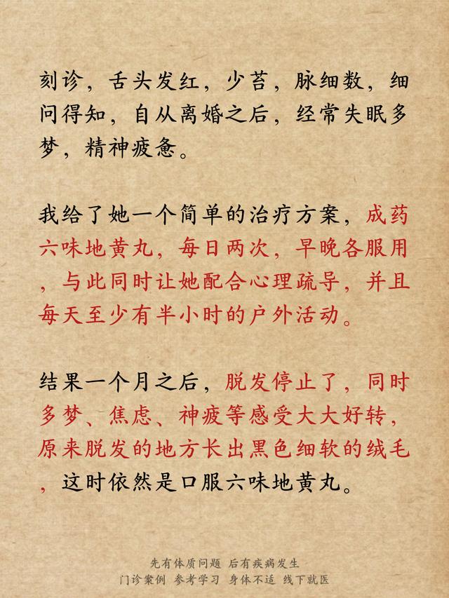 六味地黄丸，把脱发治好，最简单的往往有效