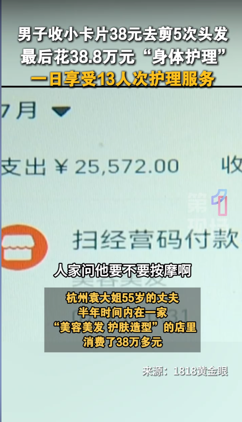 男子在美容院花30多万做身体护理项目，妻子：一天接受13人次服务，还有3人同时服务
