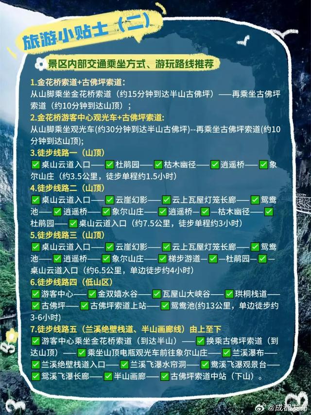 瓦屋山景区限时对所有人免门票