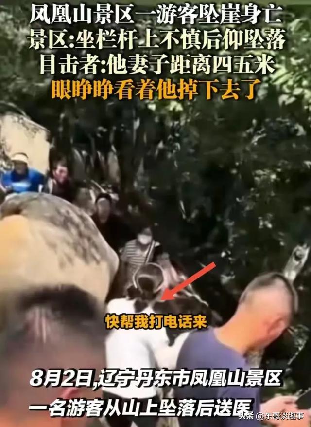 辽宁凤凰山坠亡男子信息曝光，丹东文旅回应，网友：景区无责