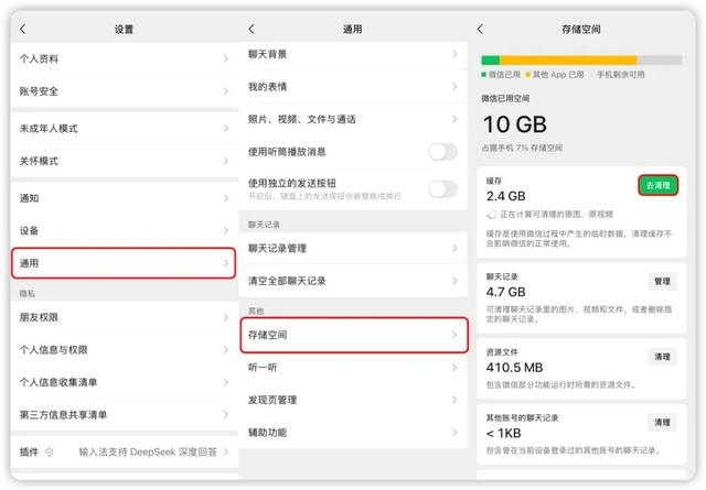 微信一次性可以“瘦身”10个G，真的假的？