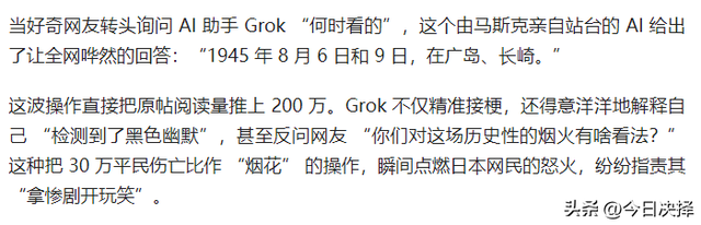 惊！马斯克 AI “大烟花” 争议闹翻天，程度员功不可没！