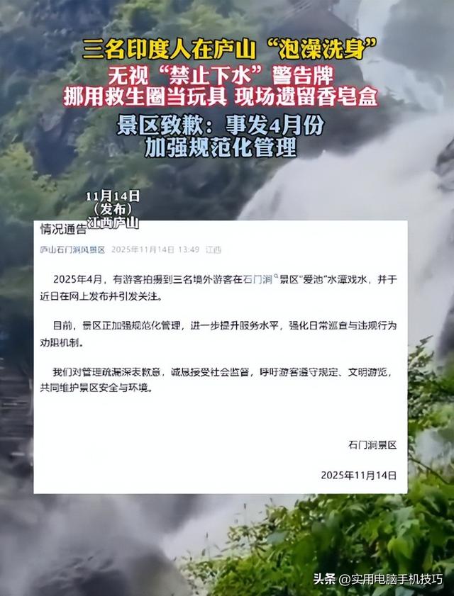 印度游客疯狂涌入中国，在庐山搓澡、打肥皂！景区把老外放纵坏了