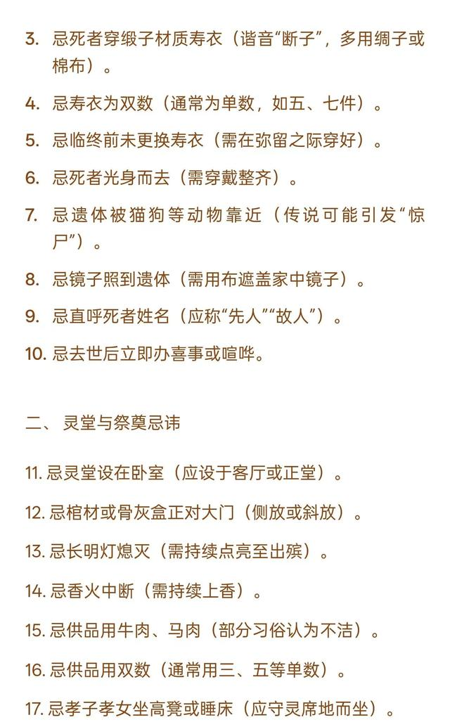 白事里的这些讲究，很多人不清楚