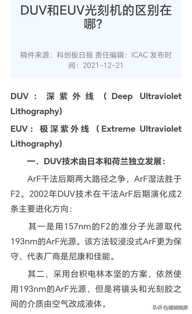荷兰禁售 DUV 光刻机，美国想断咱芯片路？中国这步棋走对了！