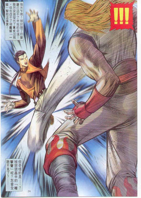 漫画 欣赏 - 拳皇（彩色版） - 拳皇 99 09话 10话