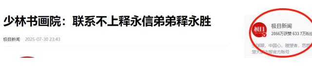越查越担心！释永信被捕21天，失联亲弟仍无消息，钱袋子究竟在哪