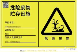 2024年新版危废暂存仓库标识牌设置及危废仓库规范管理样板图片