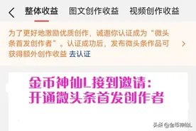 你认证“微头条首发创作者”了吗？来了解它的申请条件和优缺点图片