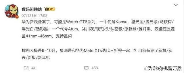 包括WATCH GT 6、手机、平板等新品 华为官宣海外发布会定档9月19日