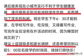 家长建议取消课后服务，教育局的回复来了，网友用三个字总结图片