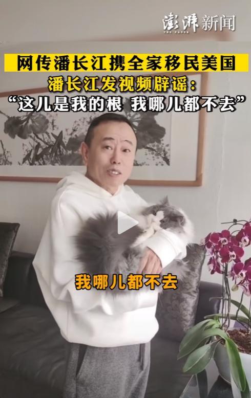 全家移民真相大白2年，享正师级待遇的潘长江，已走上另一条大道